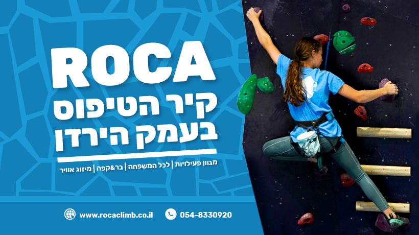 מועדון טיפוס עמק הירדן ROCA