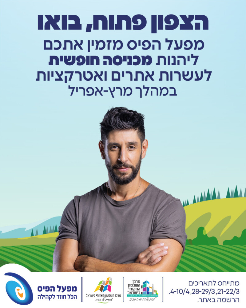 הצפון פתוח – בואו לבקר אותנו!
