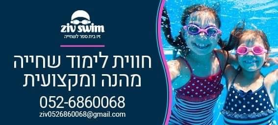 ZIVSWIM